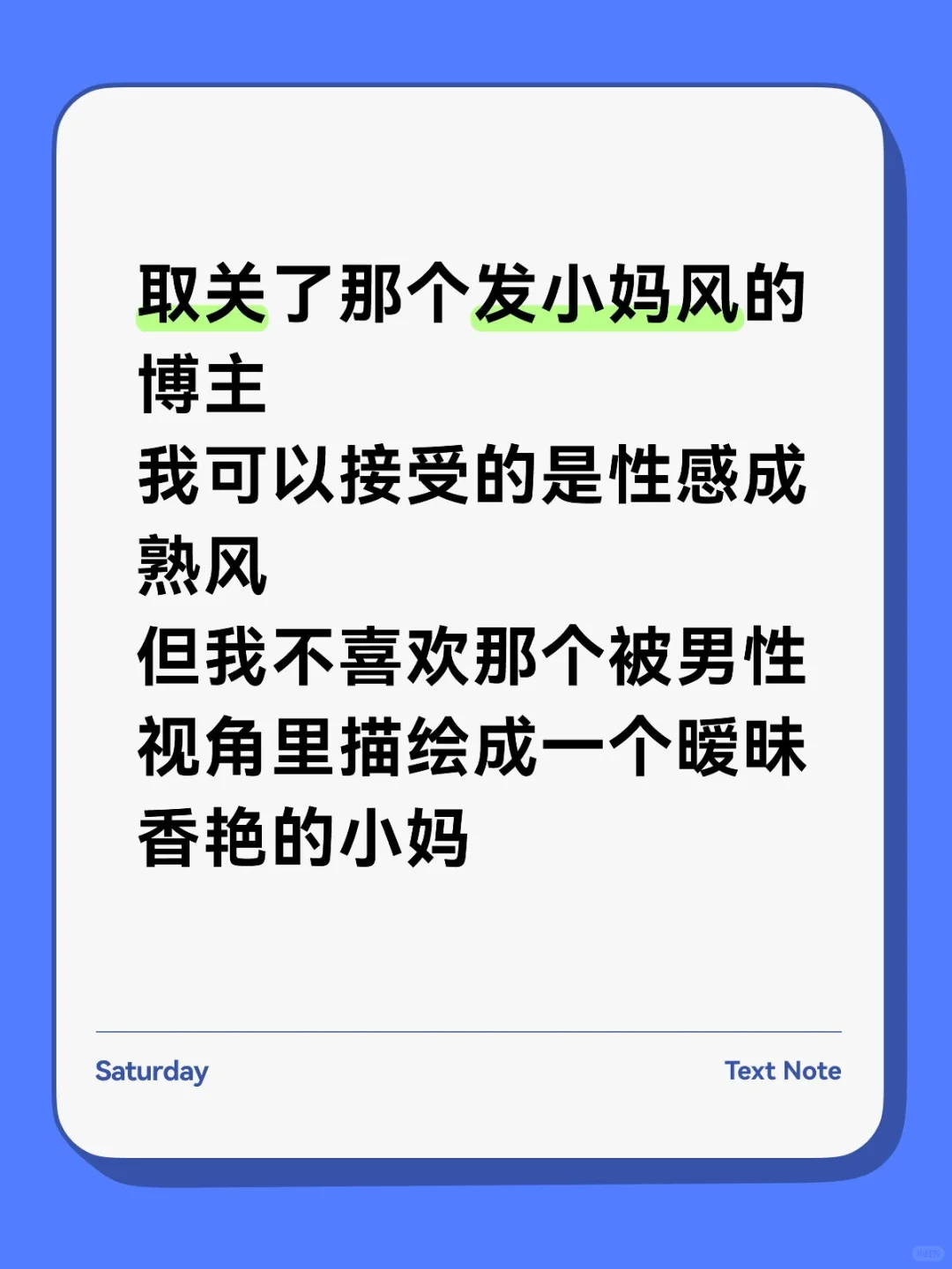 小妈风吐槽
