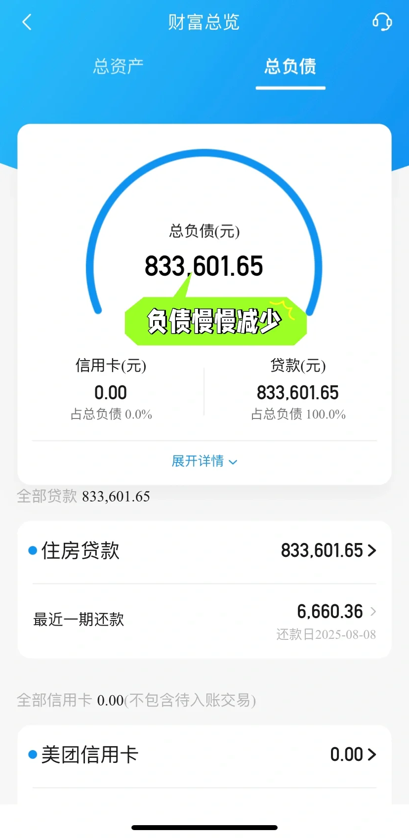 房贷余额833601.65