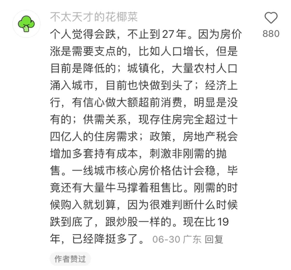 真正的青年大学习—房价涨跌📉形势