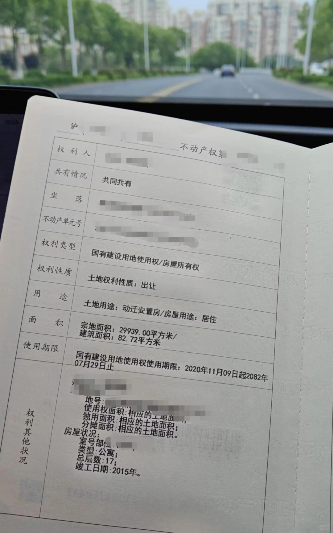 思虑很久，还是在上海买房上车了！