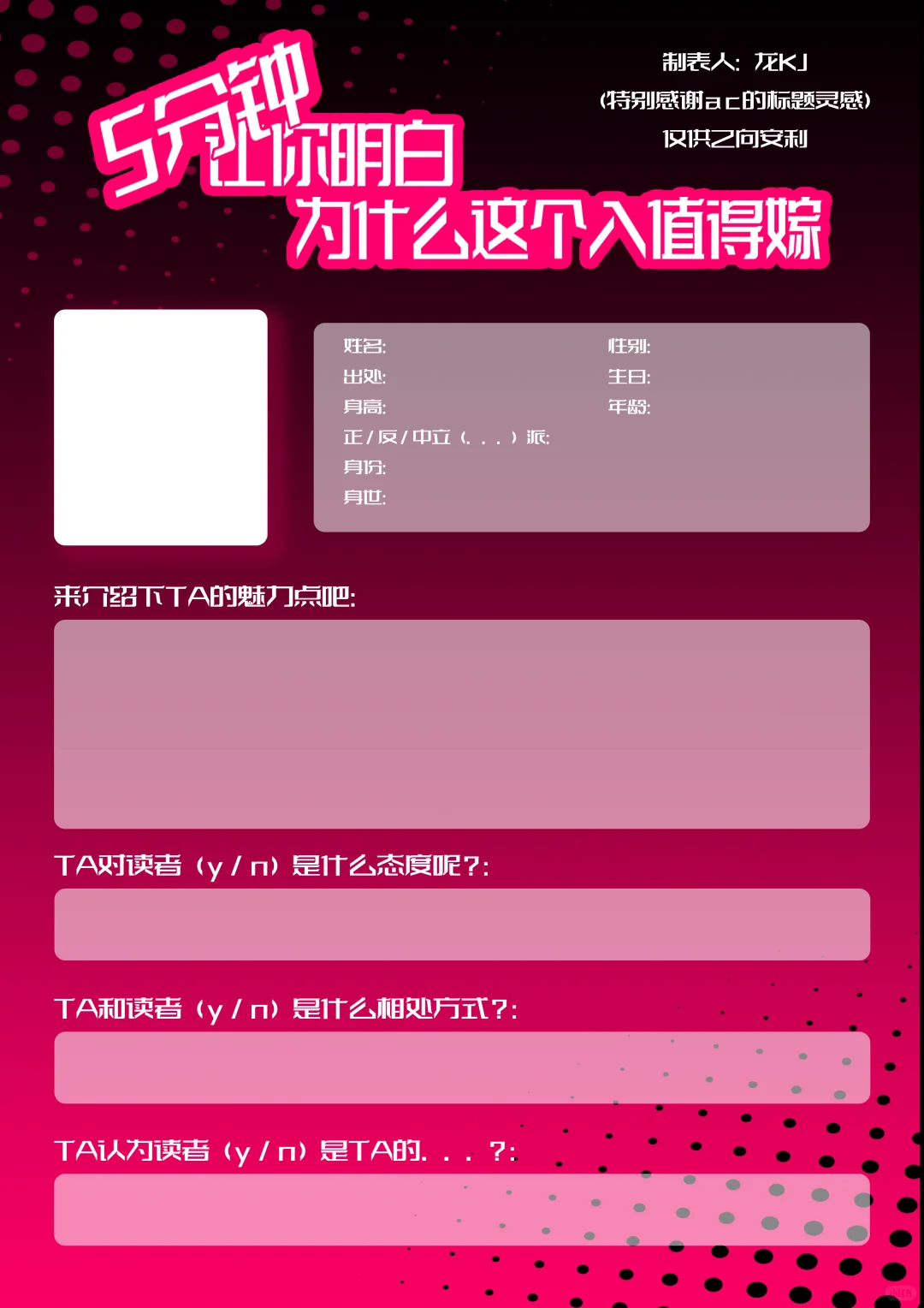 乙向安利表格