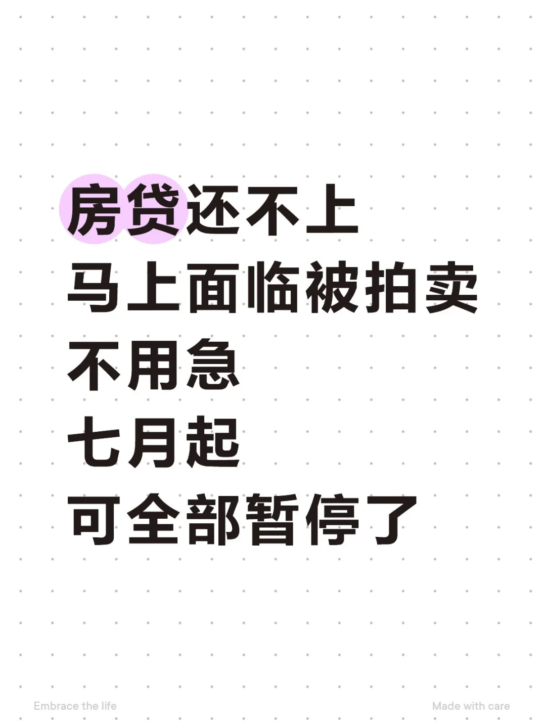 月供有压力照我这样做，可以保住房子5年了