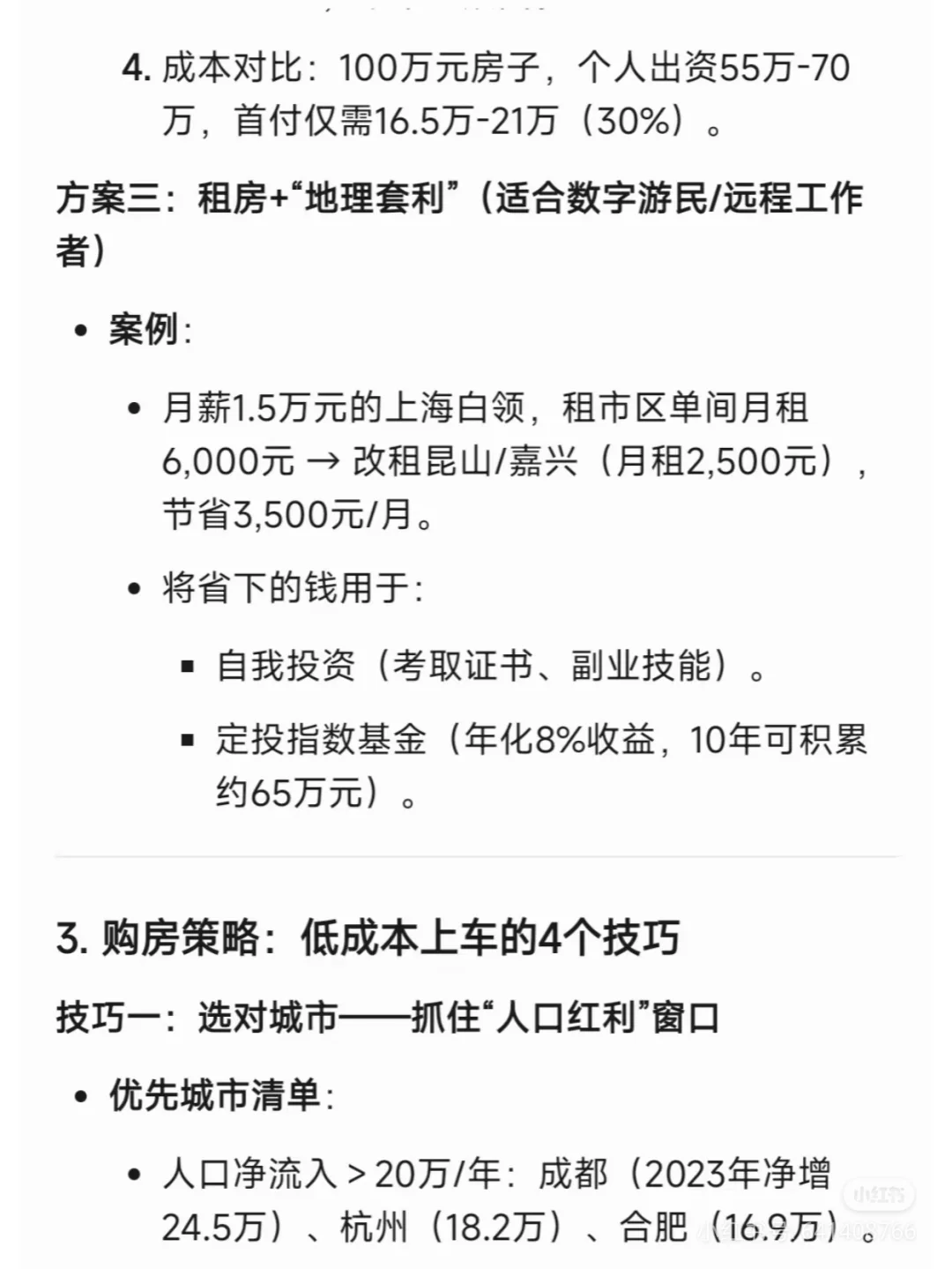 为什么年轻人要用一辈子的代价去买一套房