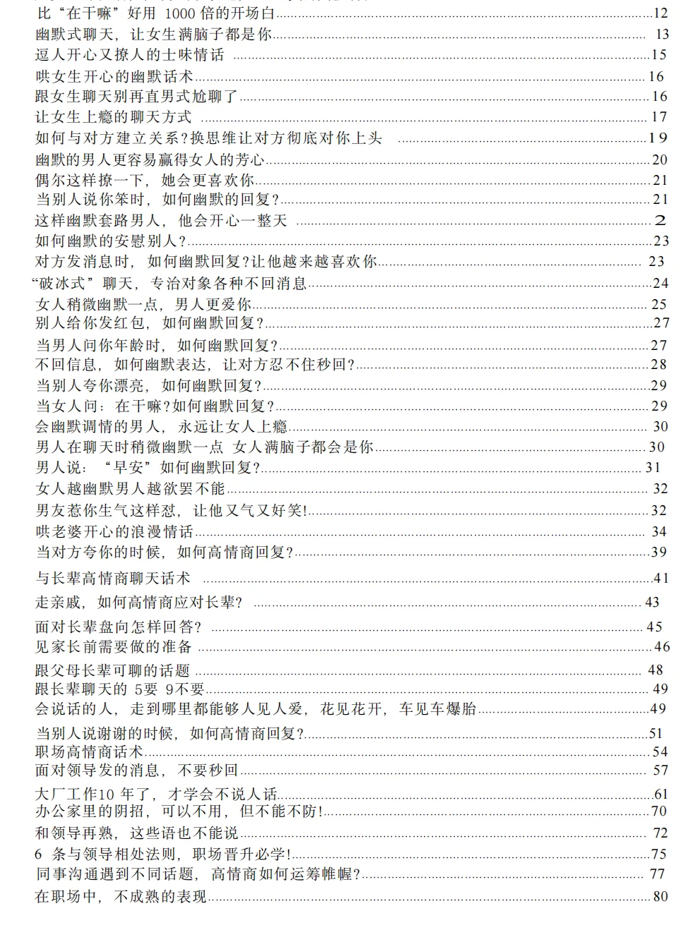 撩男秘籍！小妖精话术让男人对你欲罢不能