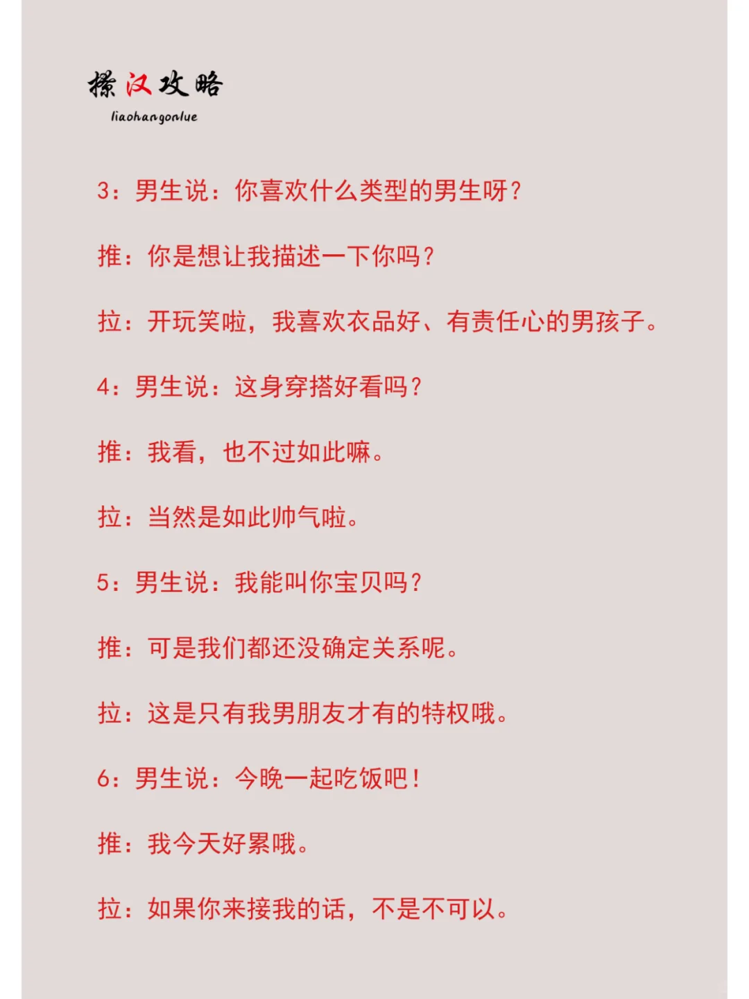 一秒撩到男生对你上头