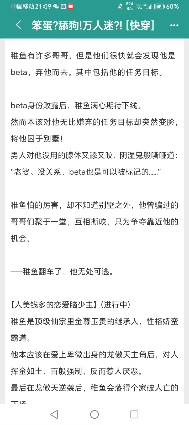 就这个笨蛋美人万人迷爽！！！受控可入