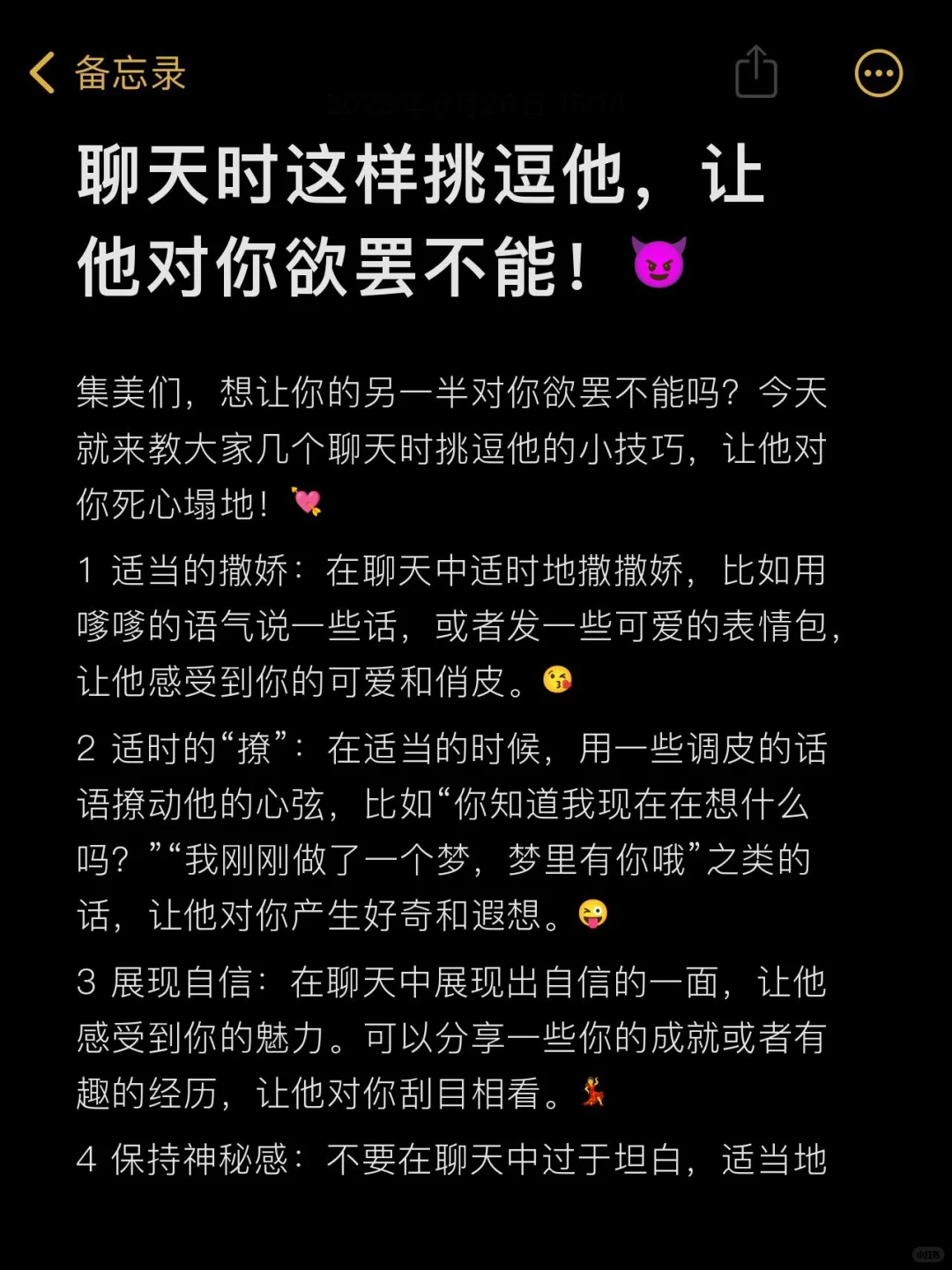 聊天时这样挑逗他，让他对你欲罢不能！😈