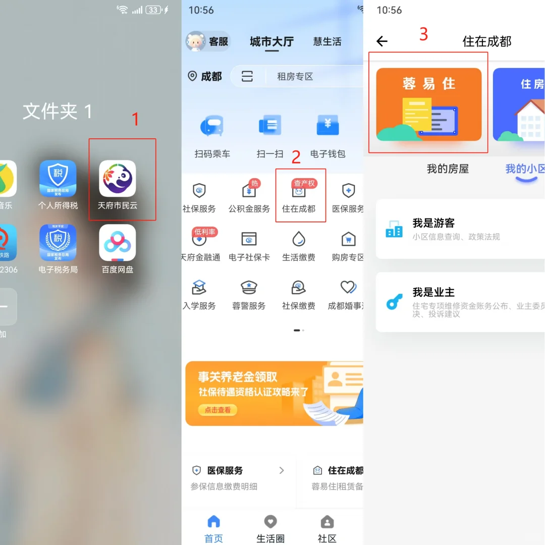 自行办理房子过户——打网签📝