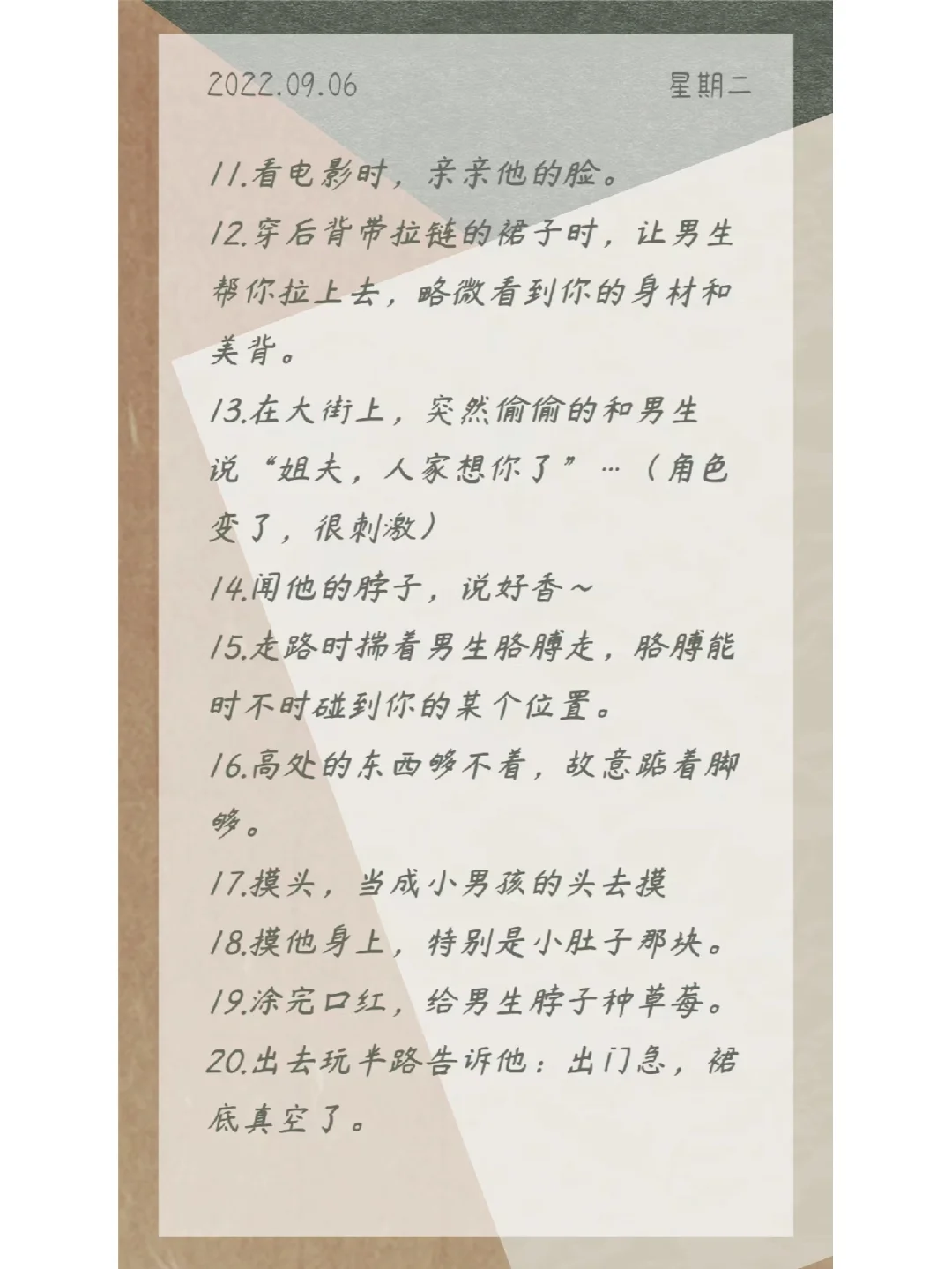 撩男生的50个小技巧！作为男生看，没毛病！