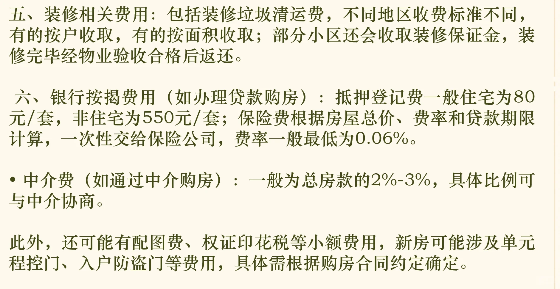 啊啊啊原来买房不止首付❗️