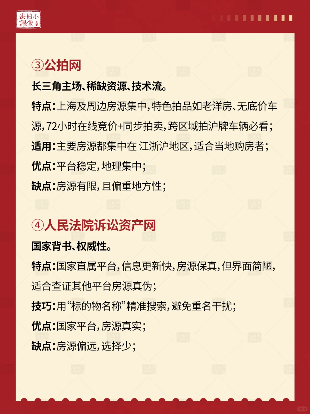 ⬆️ 看这里，法拍房都在这7个官方拍卖平台
