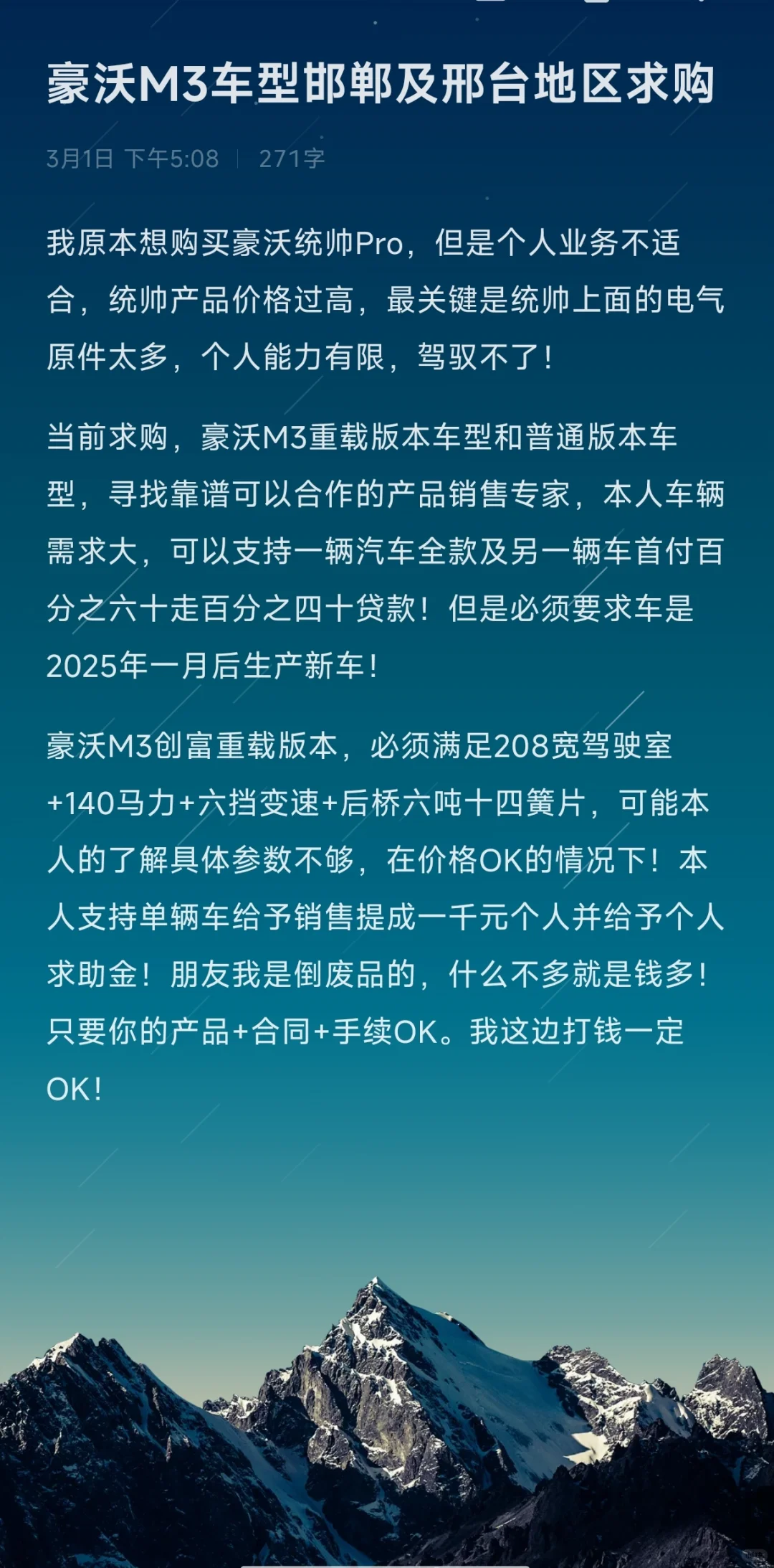 个人求购两辆新车豪沃M3版本带栏轻卡！