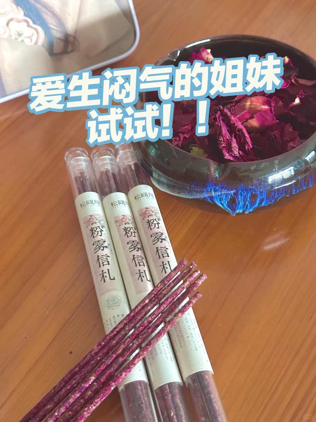 一个人也要浪漫！唯物主义香氛天花板💫