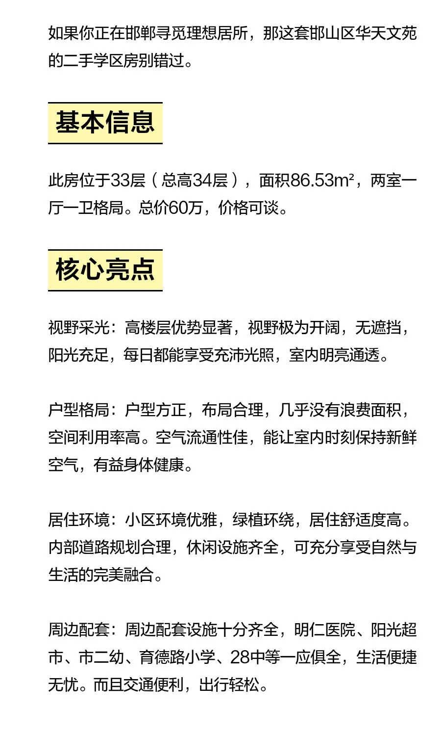 邯郸市邯山区优质两居急售