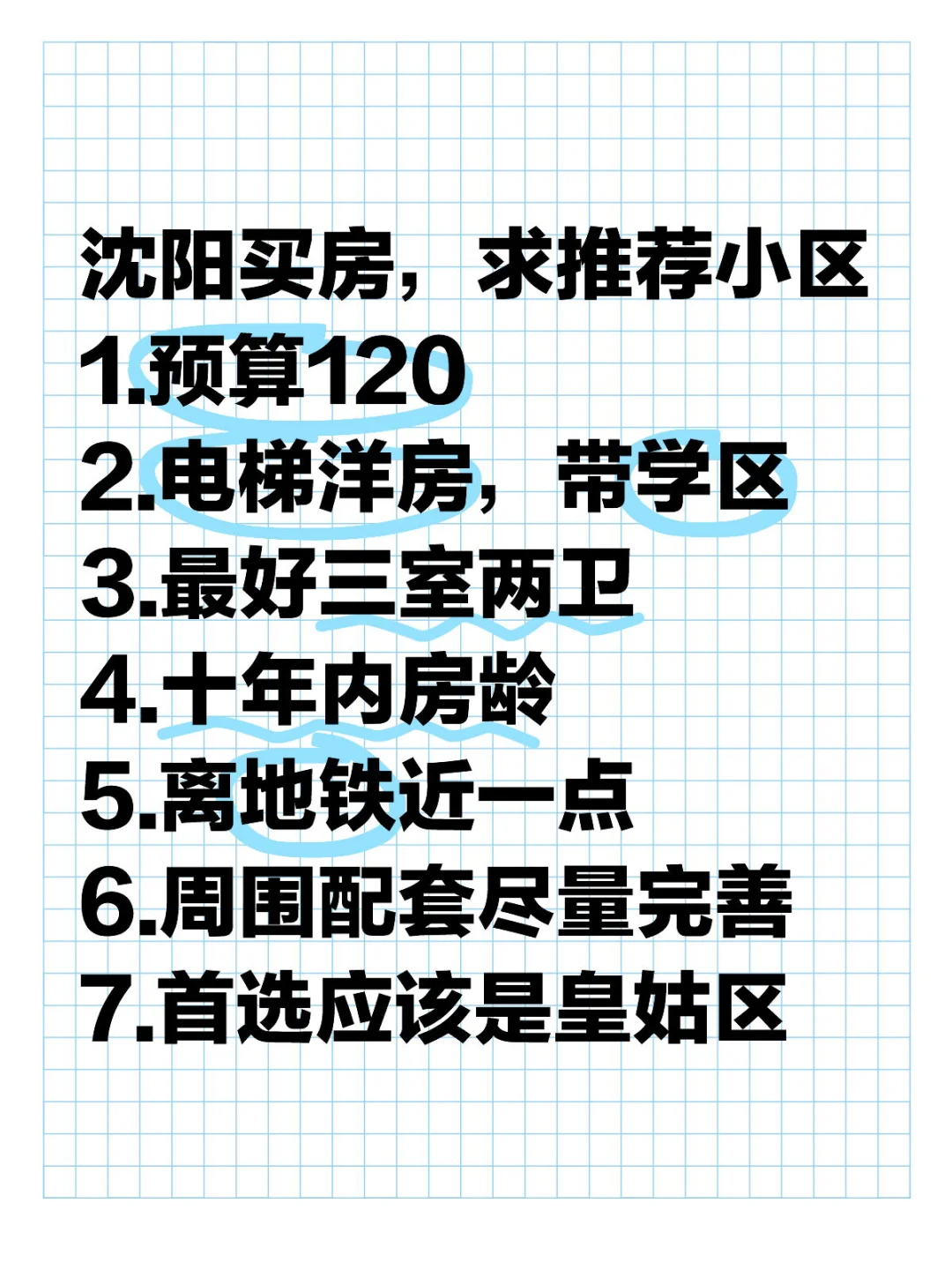 沈阳买房求推荐小区