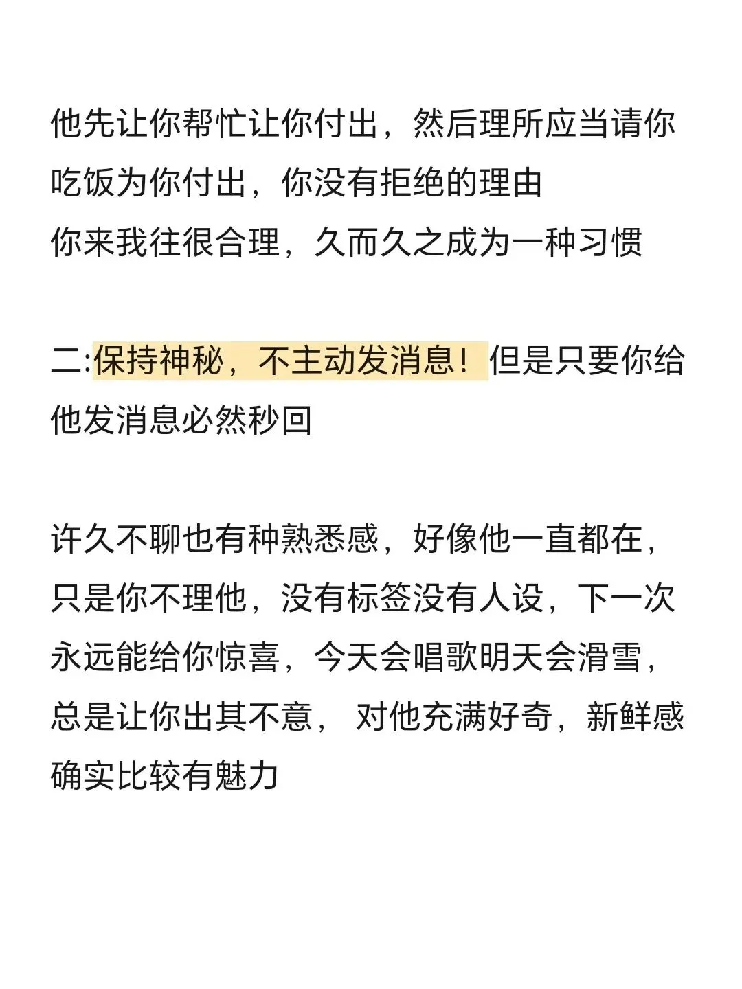 用海王的方式撩男人