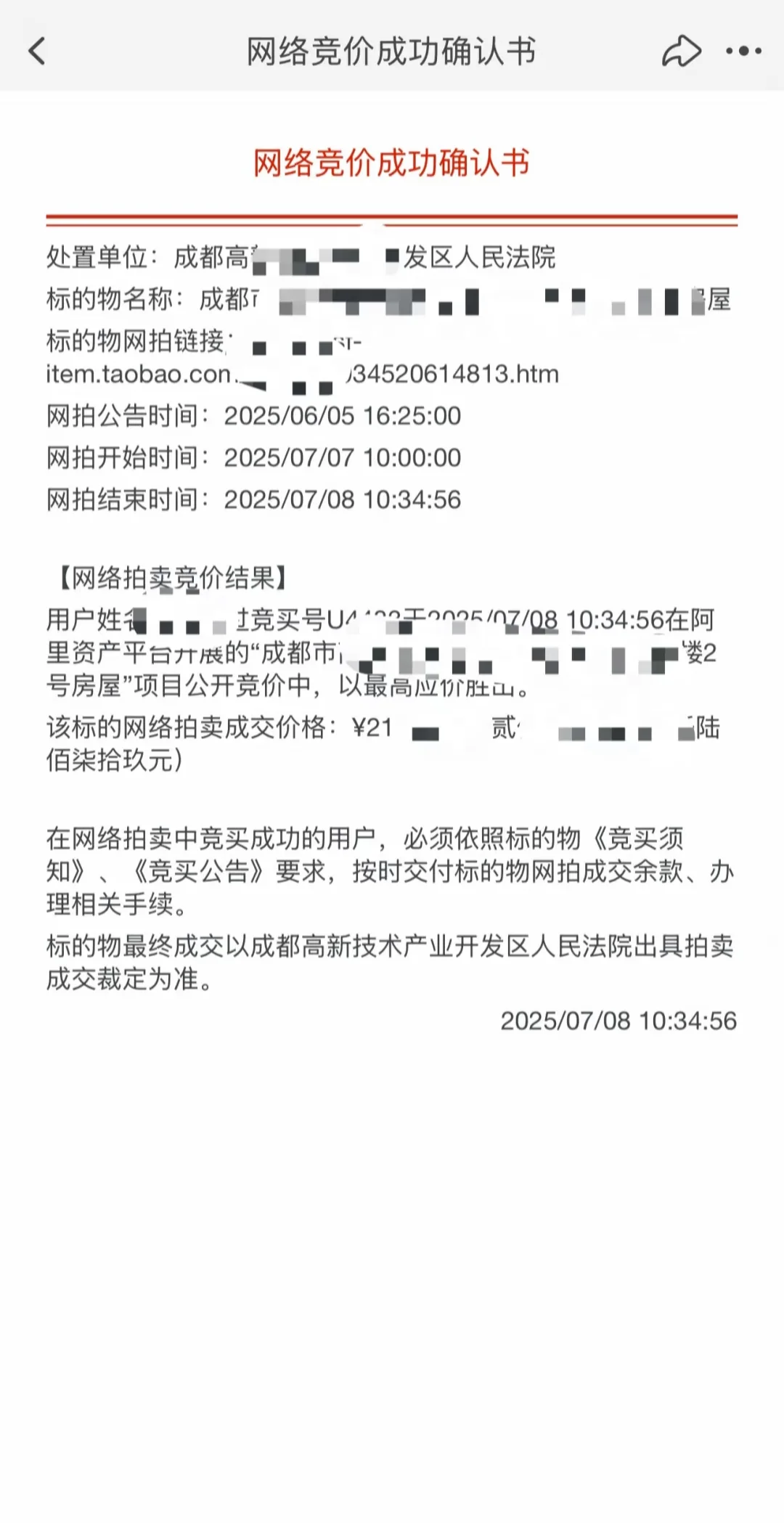 今日分享之，我靠法拍房省下80个经历。