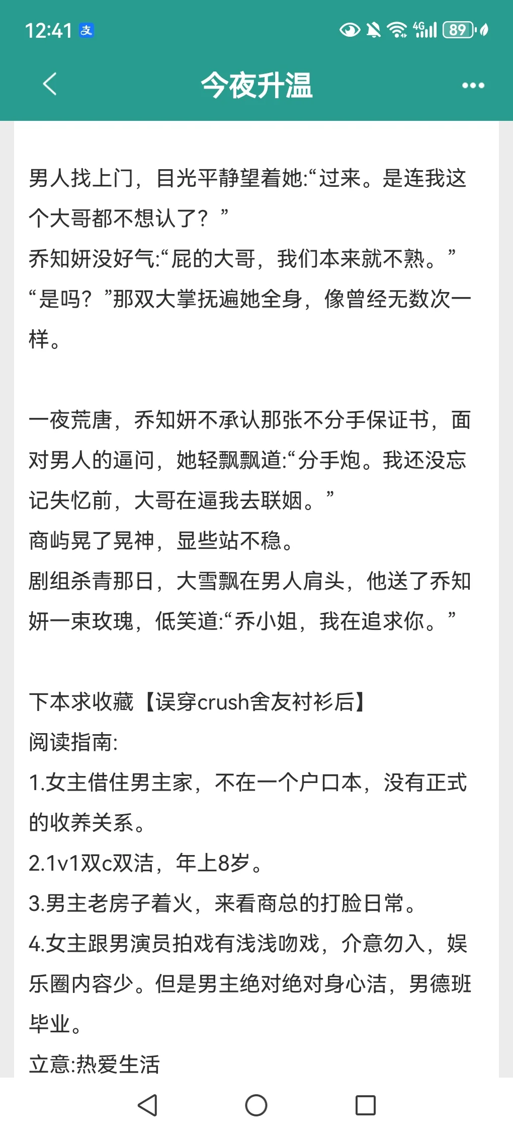 娇纵小作精撩拨禁欲爹系！事后不认账！