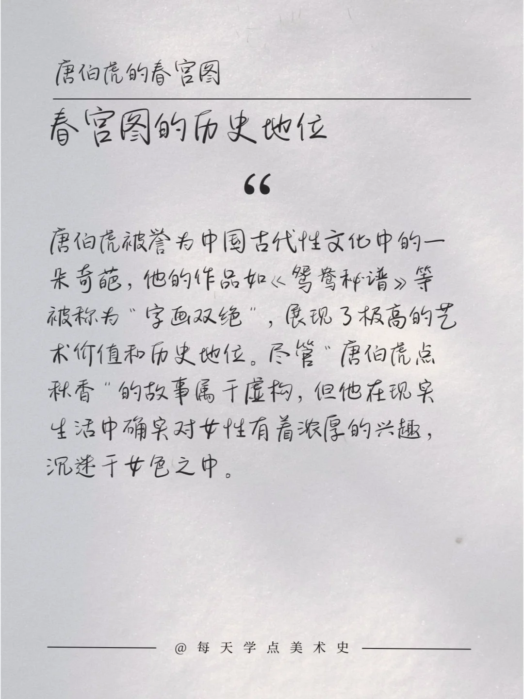 【风流才子】唐伯虎与春宫图的传说