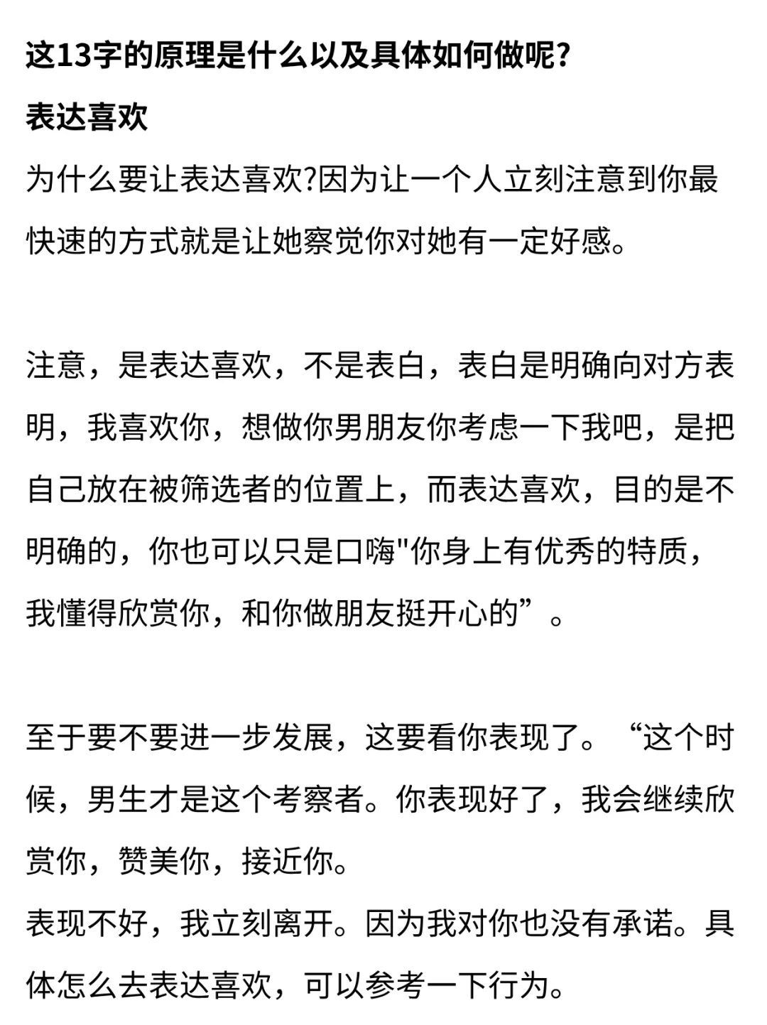 男追女的铁律