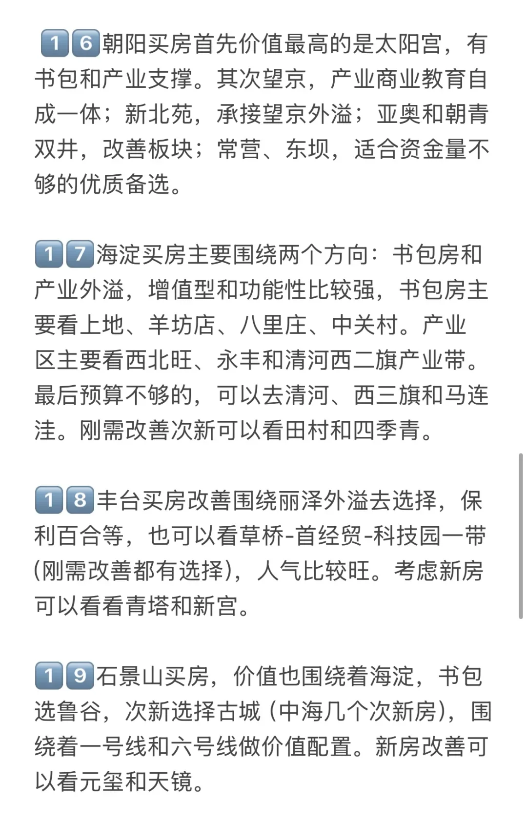 北京楼市，打算25年北京买房的存下吧！