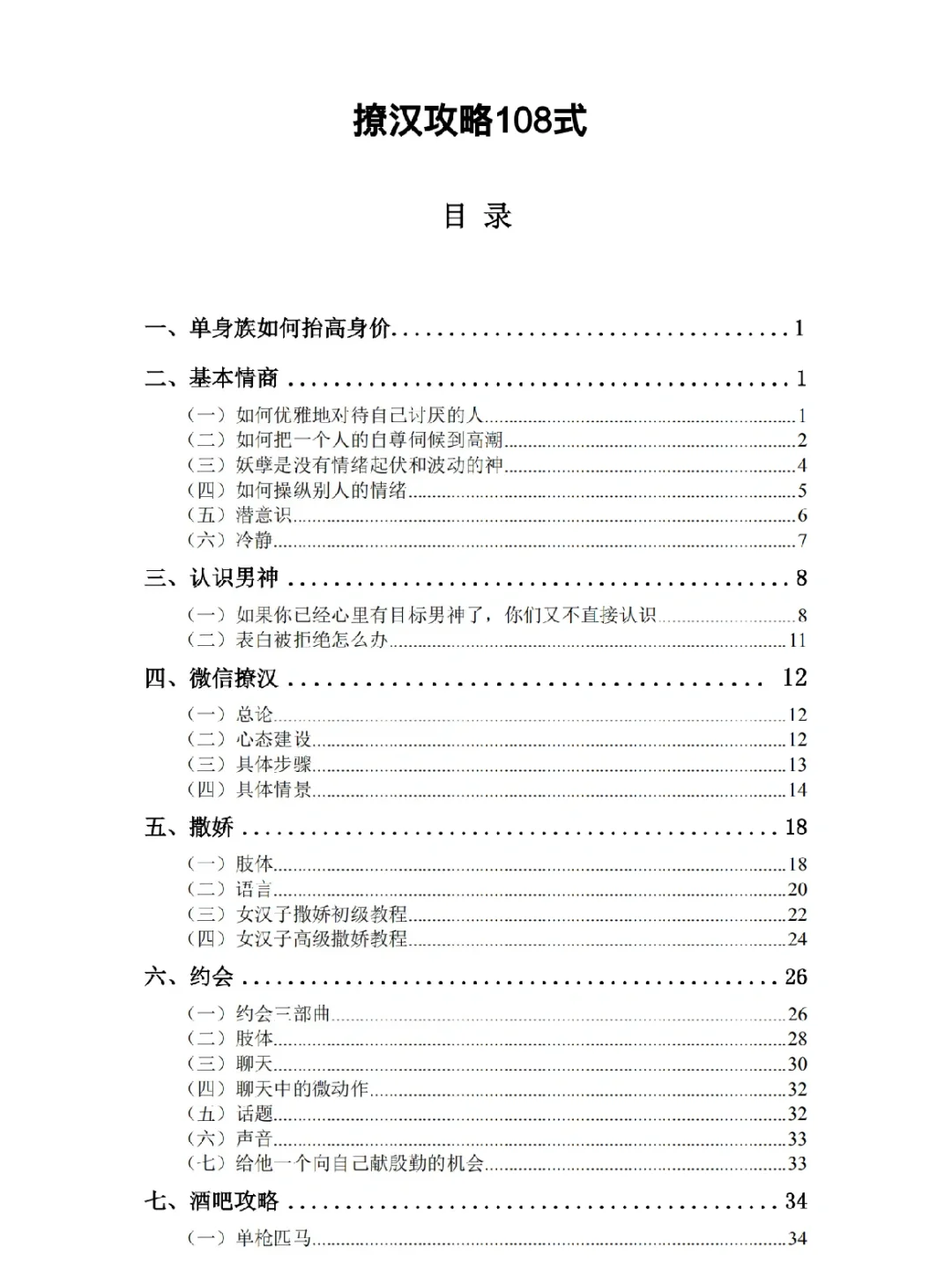 撩汉攻略108式😉