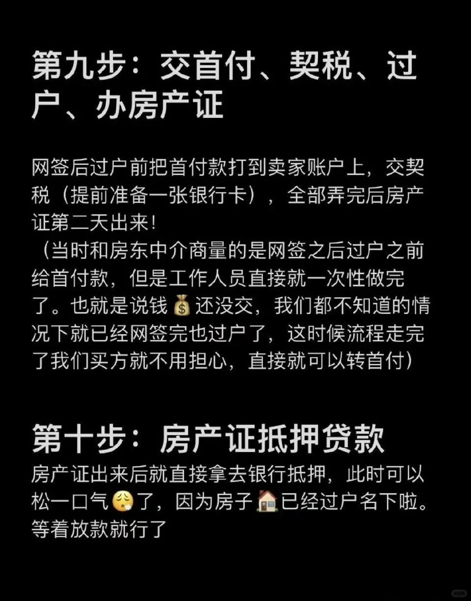 【存】必看！最详细二手房交易全流程注意事项