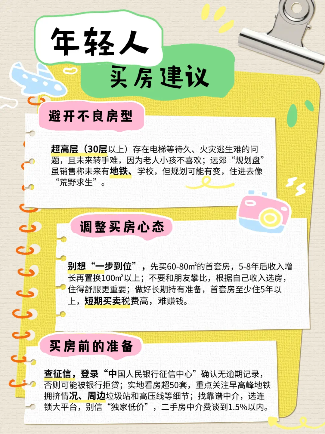 ✨25岁买房血泪总结！这些建议刷到就是赚到