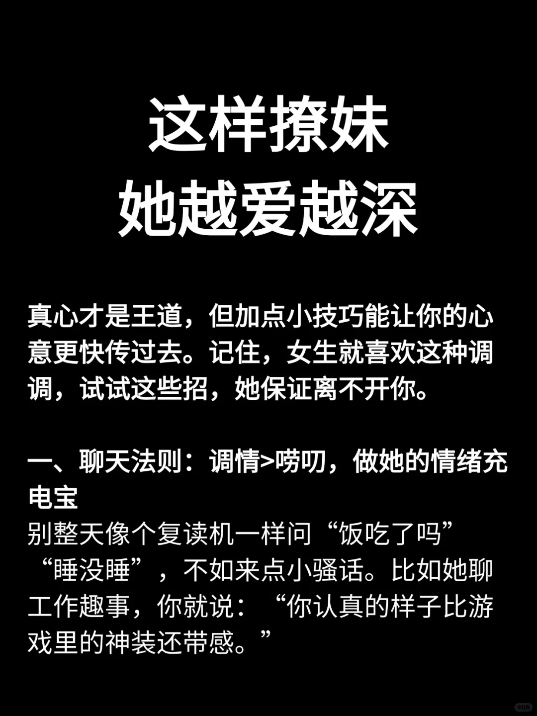 这样撩妹、她越爱越深