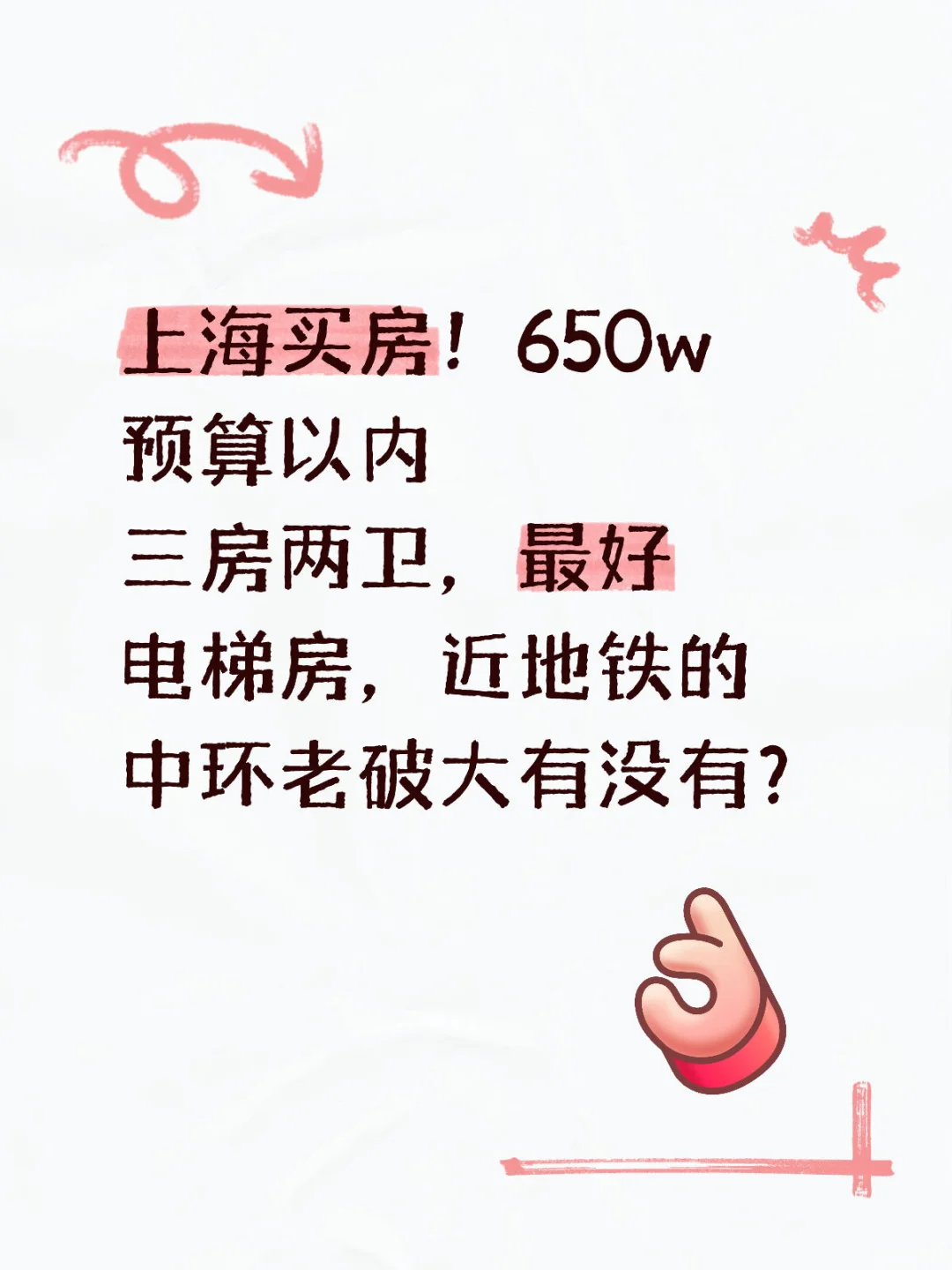 上海中环老破大到底能不能买啊！