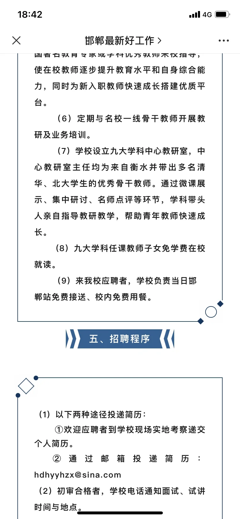 衡一永华中学7-11w起步❗教师公寓年薪津贴