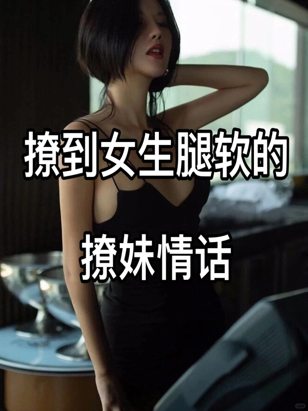 撩到女生腿软的撩妹情话