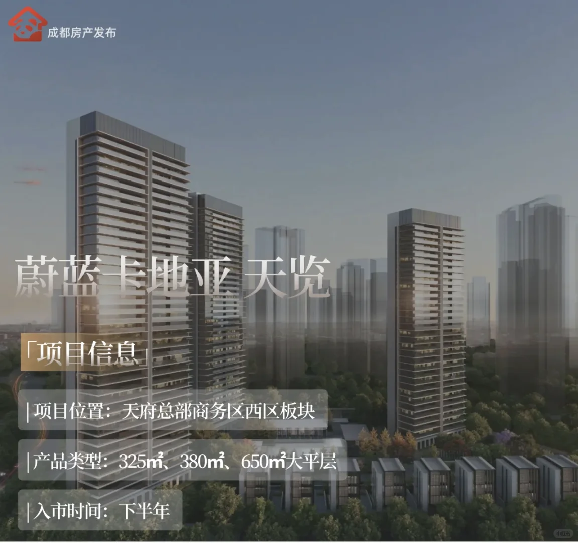 顶豪之争：成都8个千万+豪宅将入市！