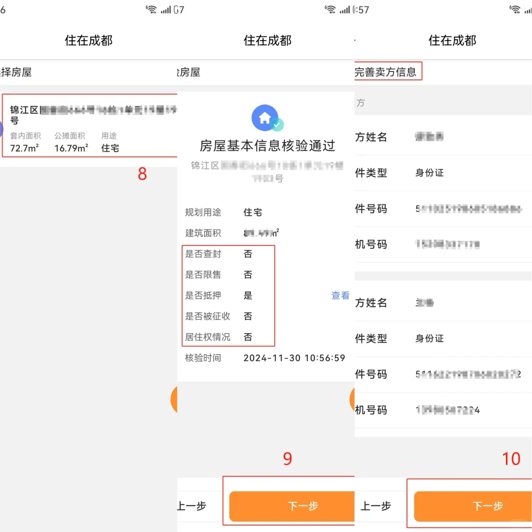 自行办理房子过户——打网签📝
