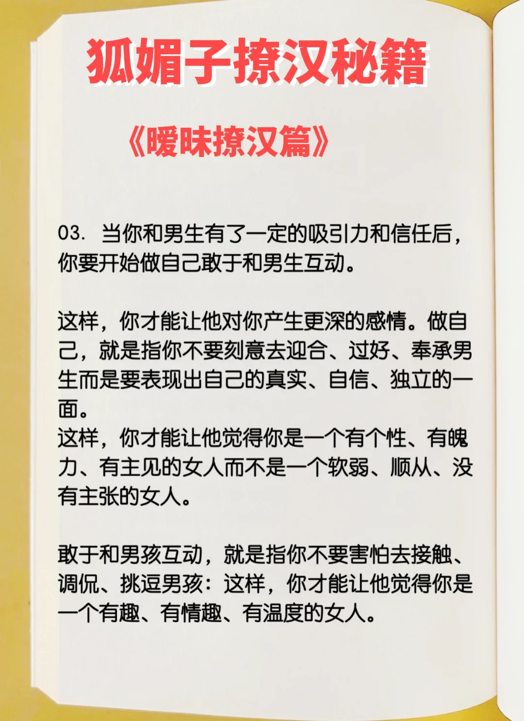 狐媚子速成班：把他撩成翘嘴，哈哈🔥