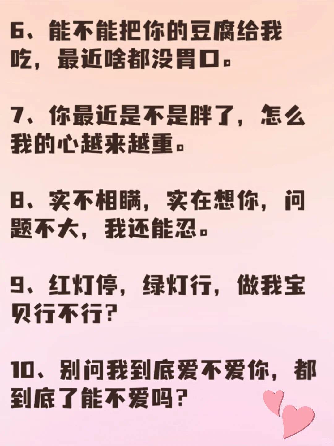 “你越撩”他越爱