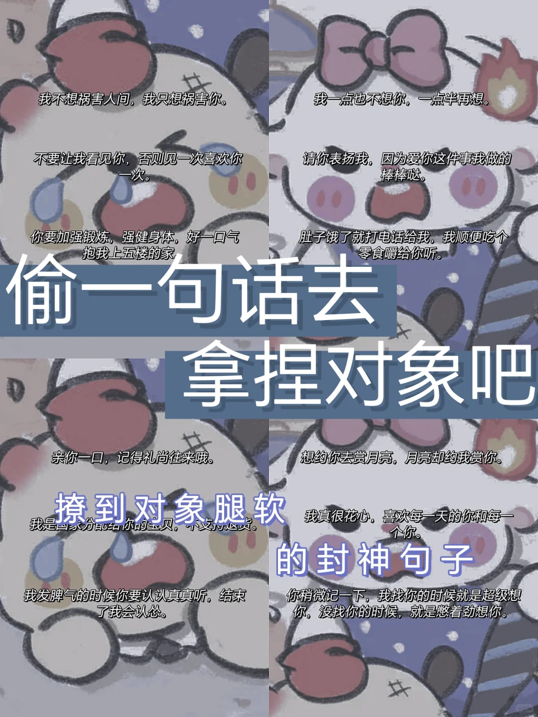 🔥撩到对象脸红心跳的句子！