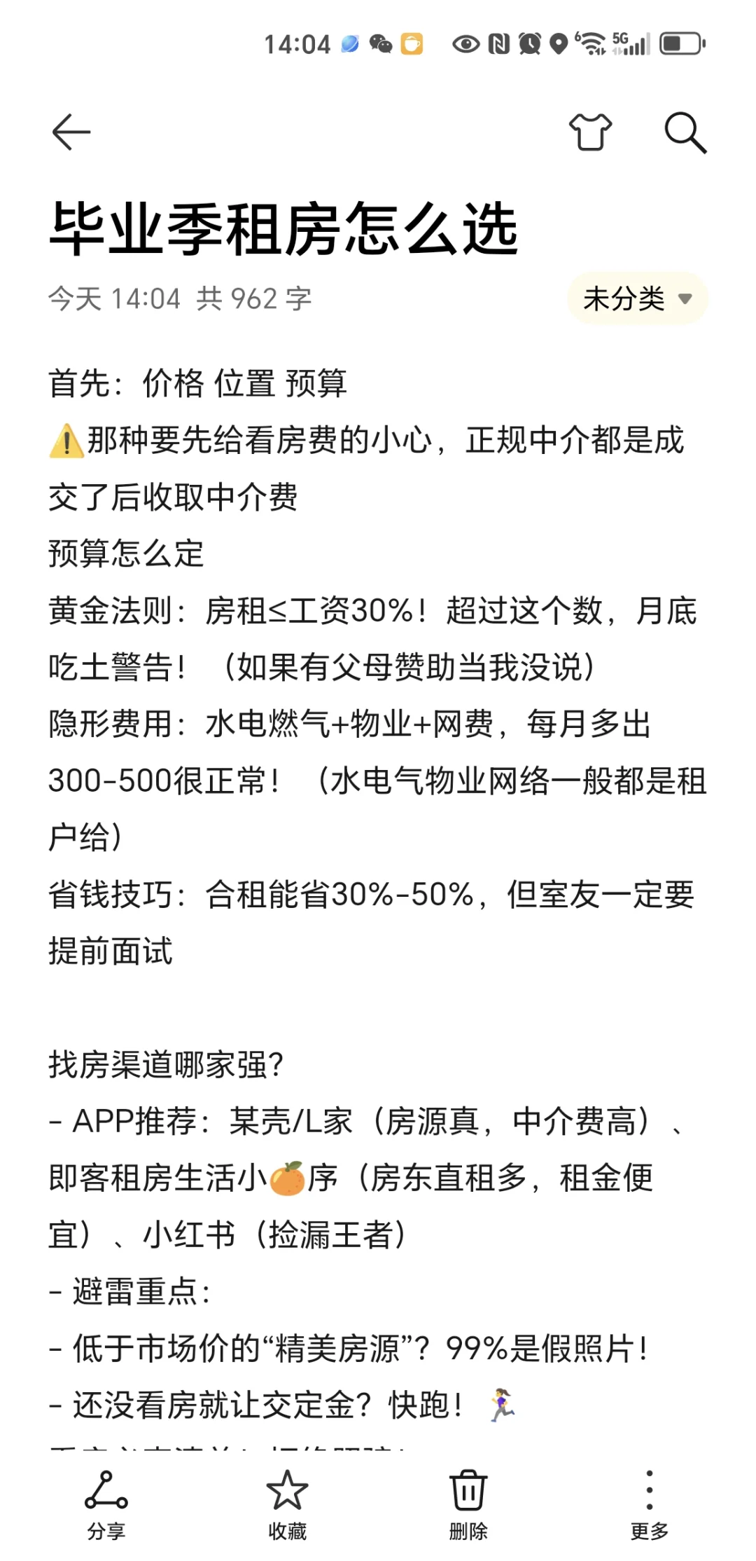 毕业季租房怎么选