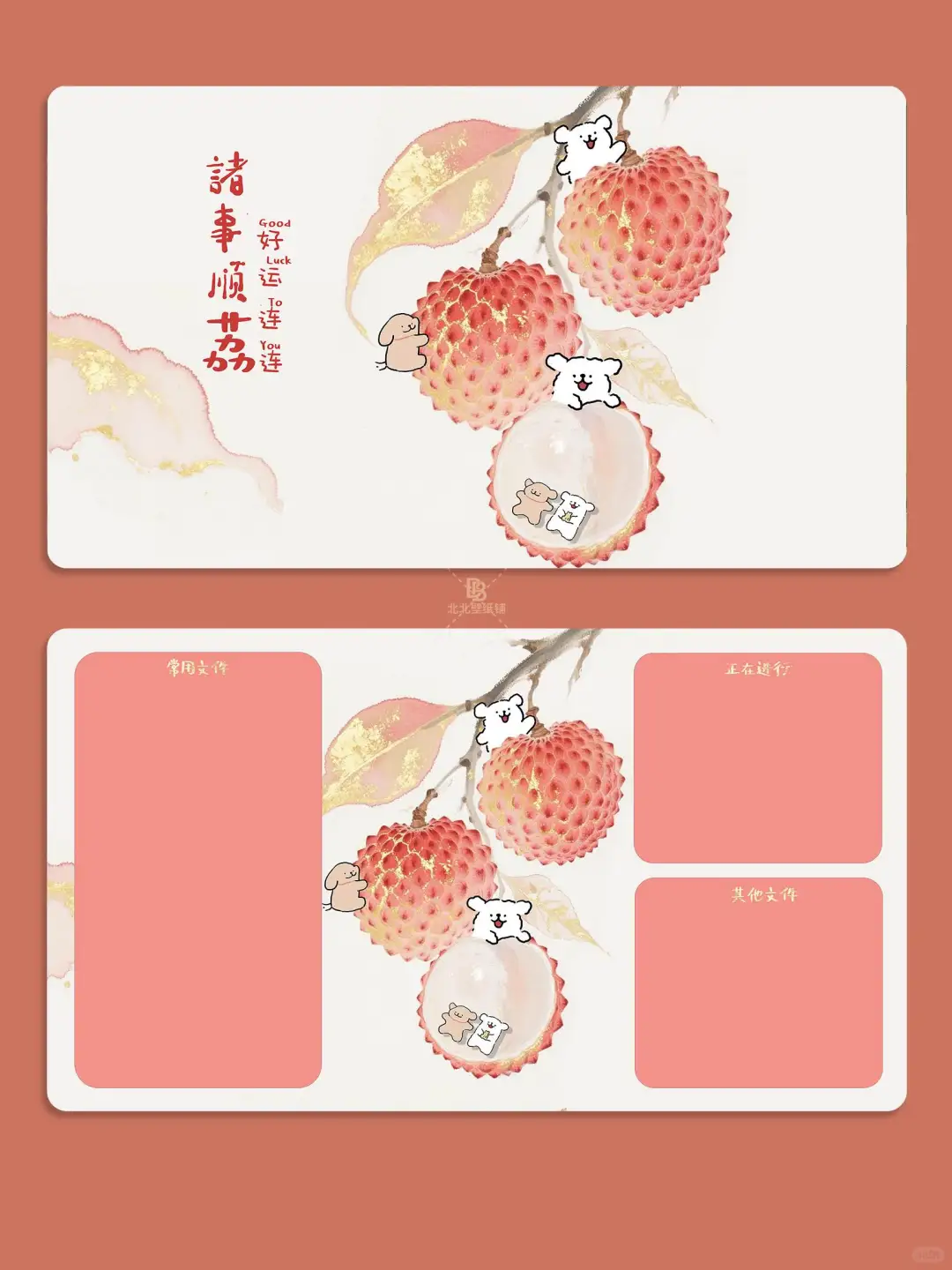 诸事顺“荔”｜238｜电脑分区壁纸