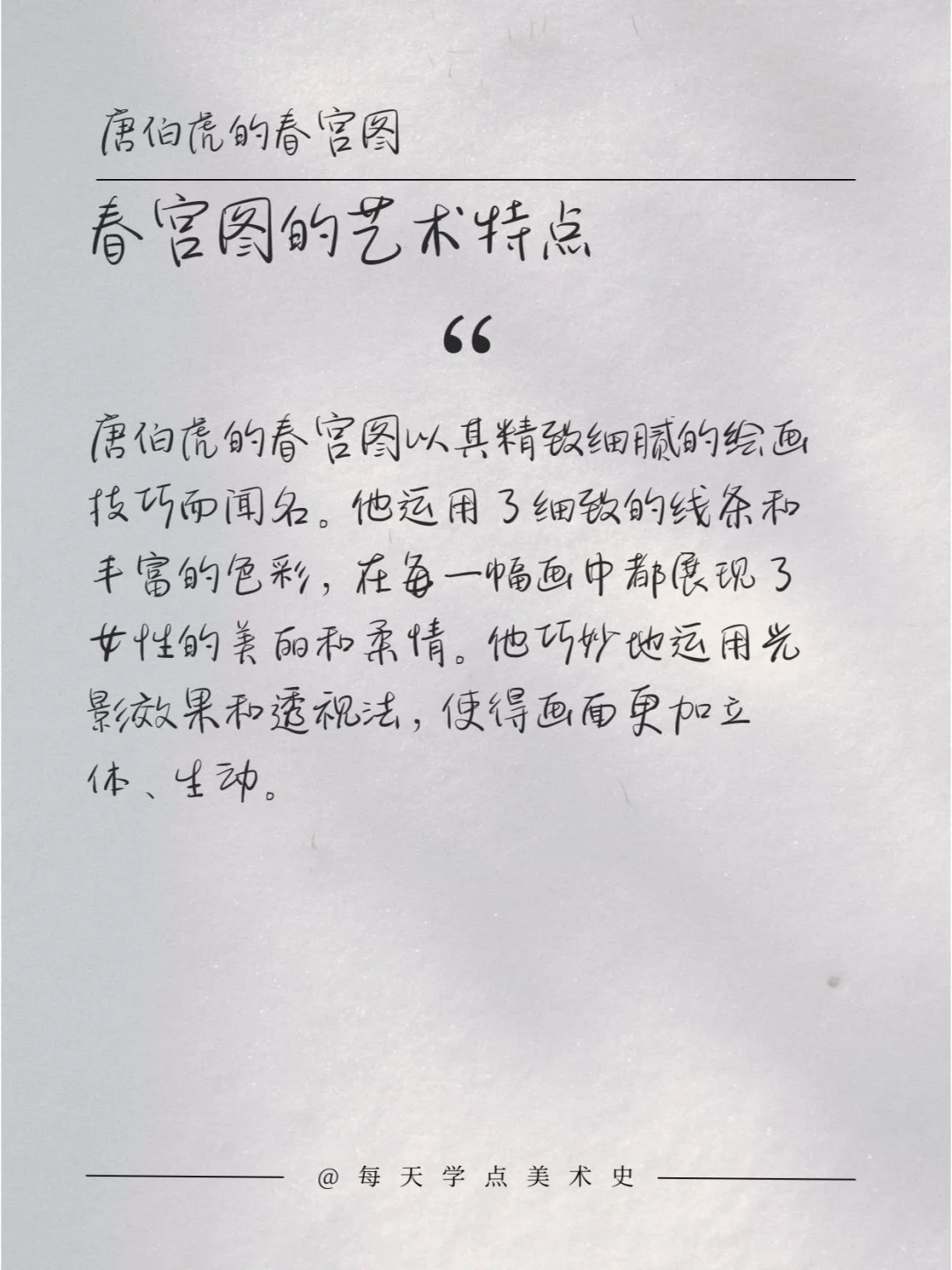 【风流才子】唐伯虎与春宫图的传说