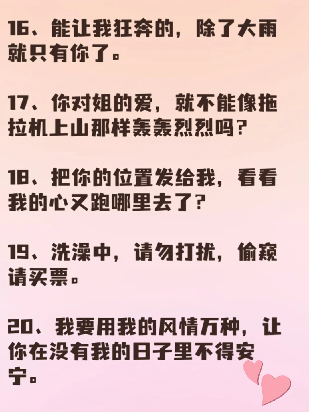 “你越撩”他越爱
