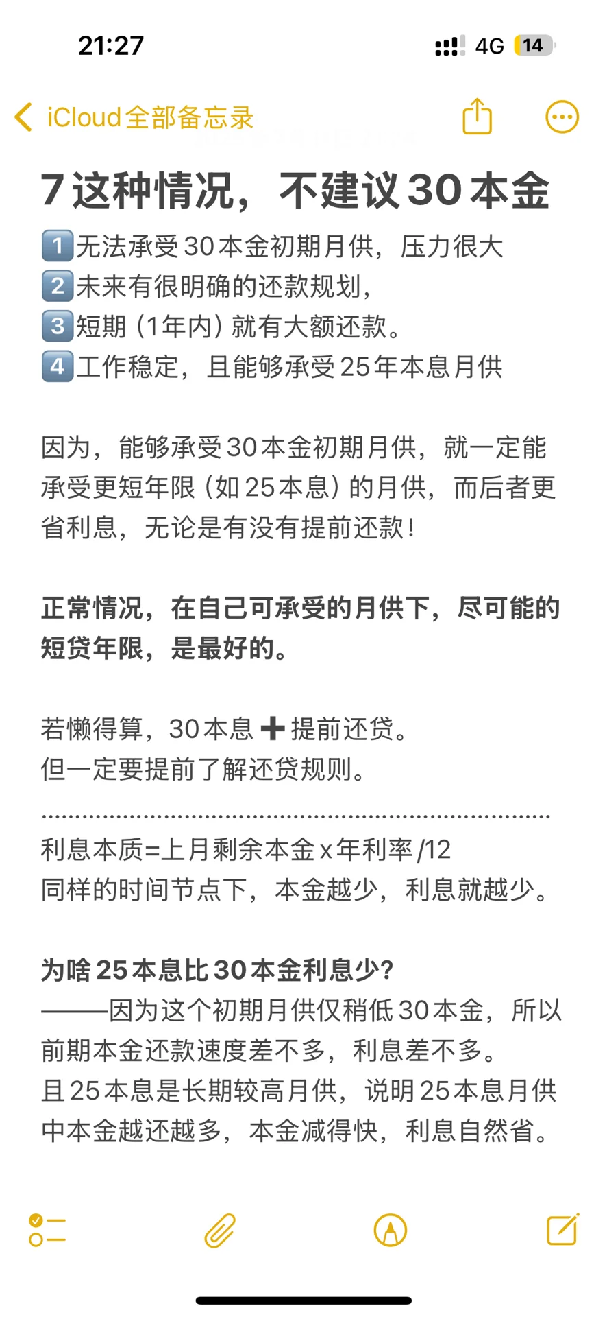 减少月供真的比缩短年限更省钱！