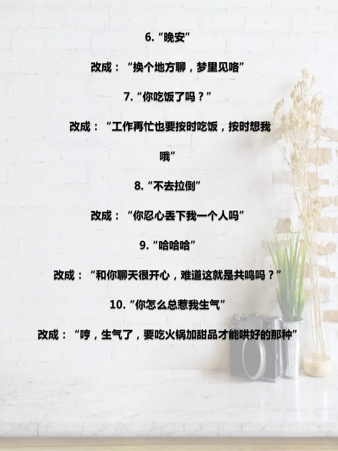 把男人撩到腿软的妖精话术