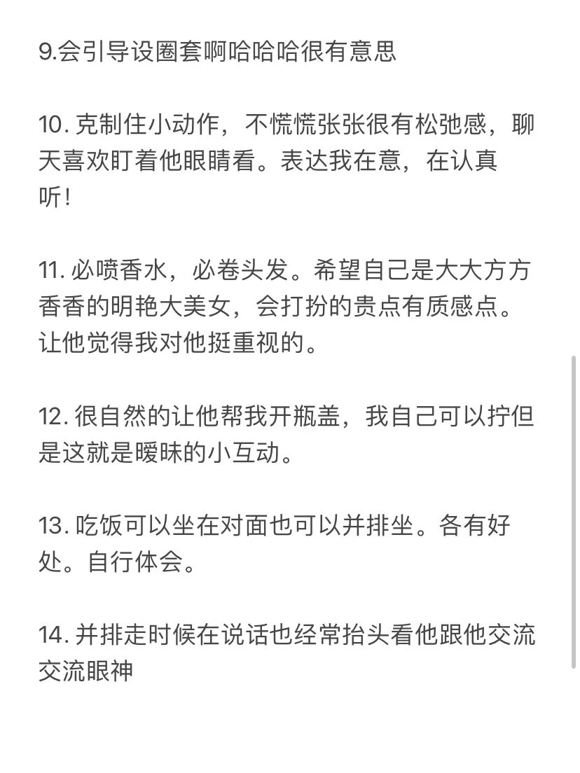 勾引帅哥0失败率的方法