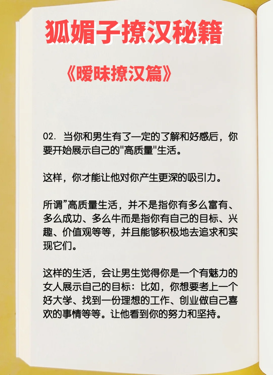 狐媚子速成班：把他撩成翘嘴，哈哈🔥