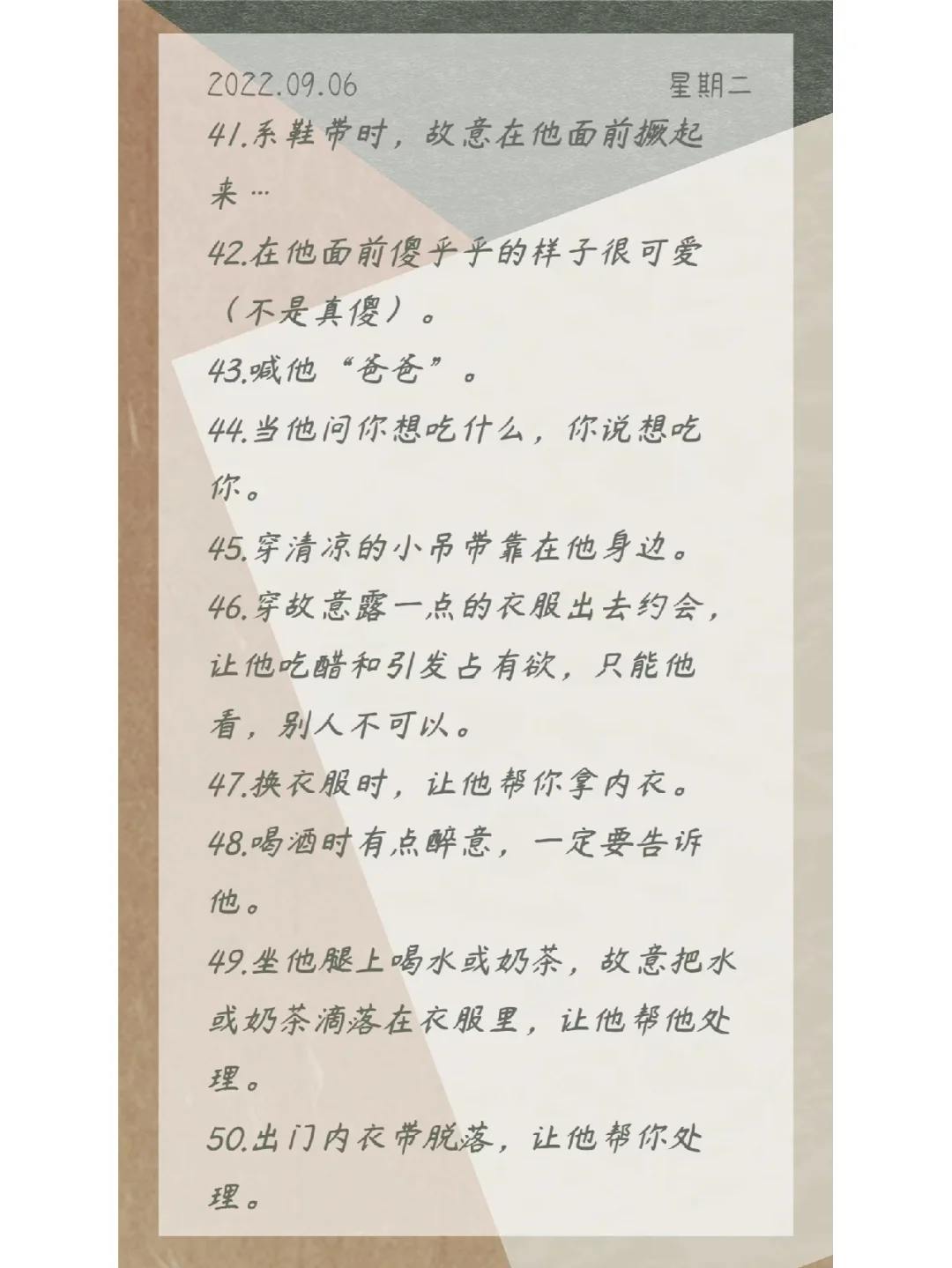 撩男生的50个小技巧！作为男生看，没毛病！