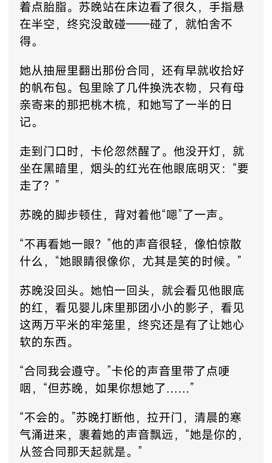 黑帮大佬以为孩子能困住东方美人