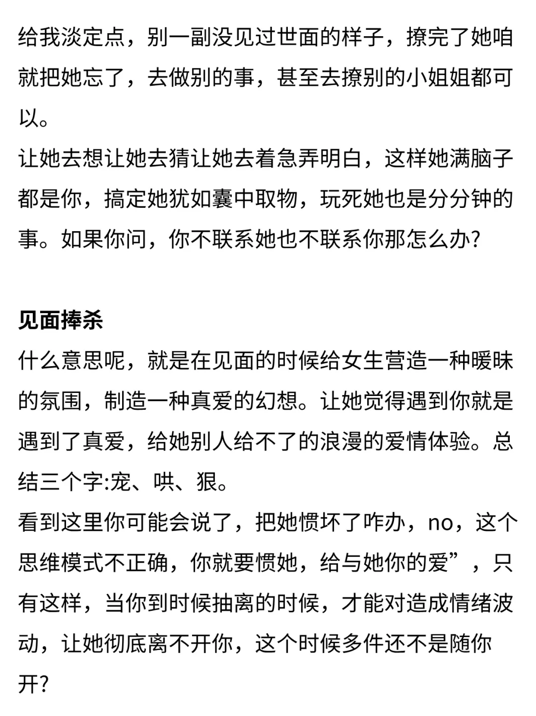 男追女的铁律