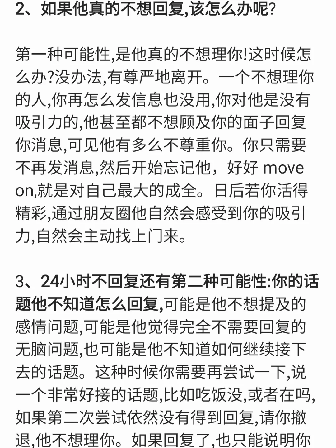 喜欢的男生回消息冷淡怎么办？撩汉女追男