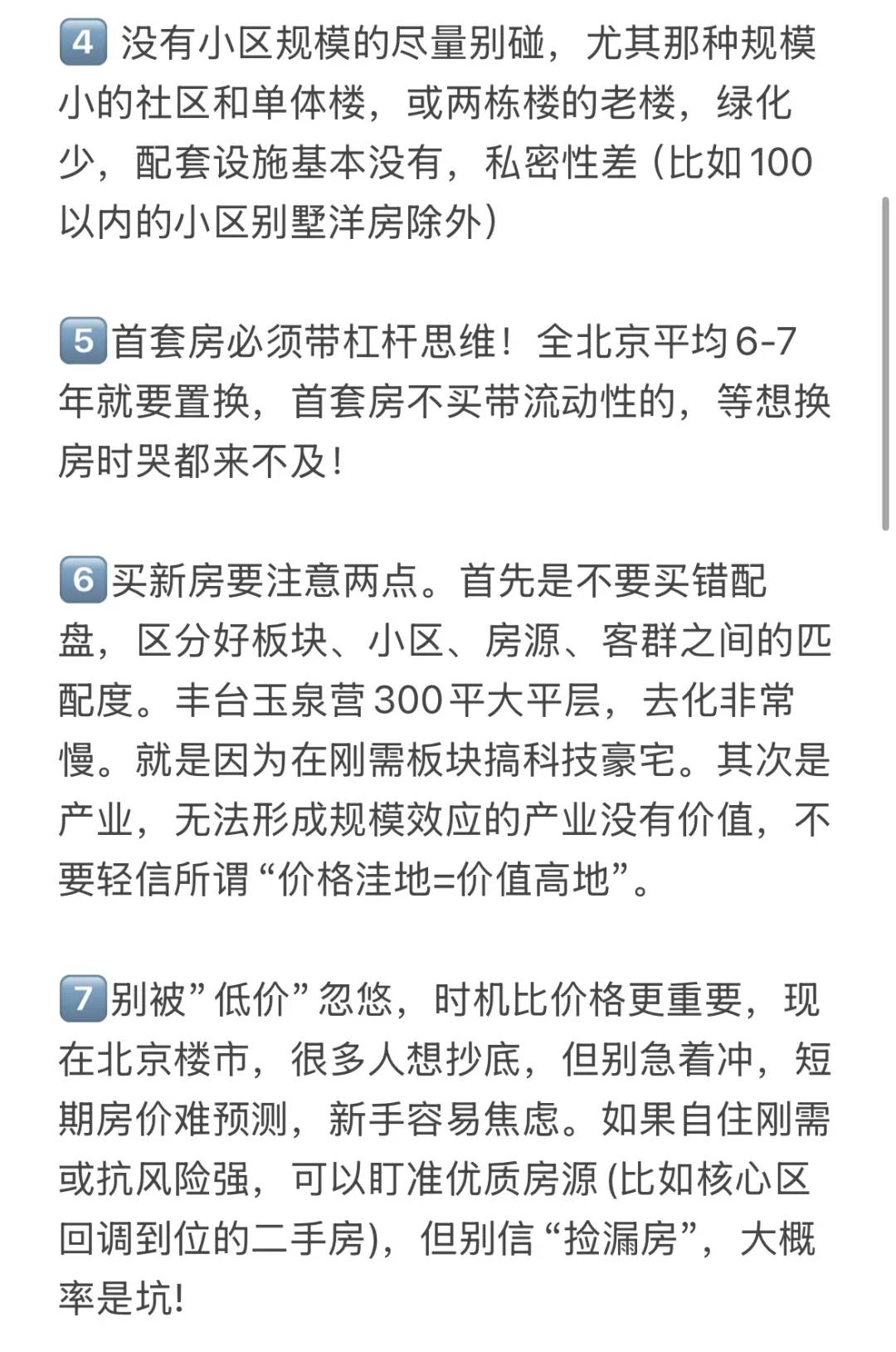 北京楼市，打算25年北京买房的存下吧！